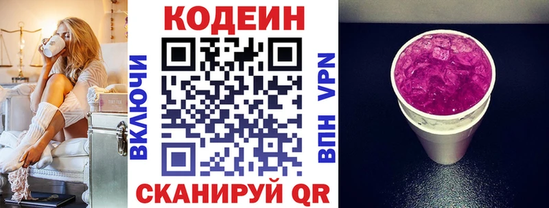 Кодеин Purple Drank  Новая Усмань 